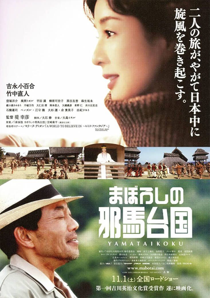 Bộ phim “Where the legend live” (2008) dựa trên cuốn tiểu thuyết bán chạy nhất của Kohei Miyazaki xuất bản năm 1967, về hành trình khám phá đất nước cổ đại Yamataikoku.